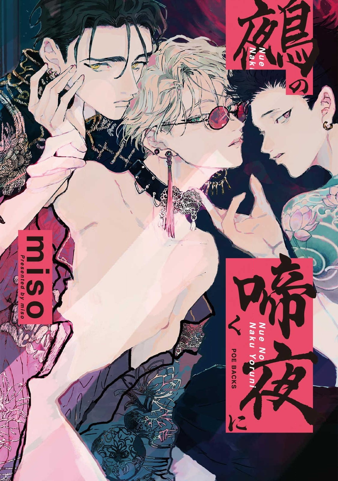 于鵺啼之夜第四话