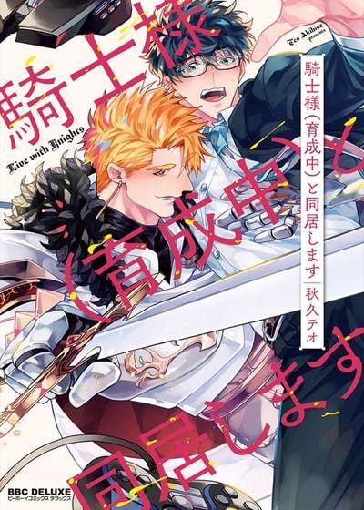 骑士テイム