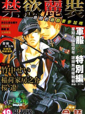 禁欲丽装 军服特别编