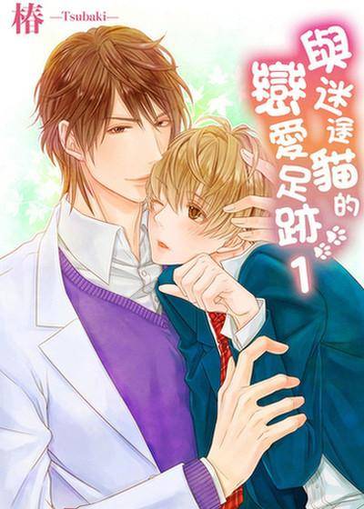 迷途猫age