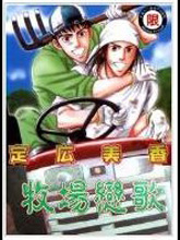 牧场联系